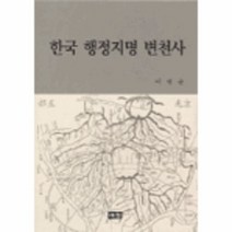 이노플리아 한국해정지명변천사, One color | One Size@1