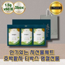차선물세트 명절설날 티선물 호박팥차 티박스 차티백 선물추천 고급차 선물용티세트 예비시댁인사선물 선물세트 선물셋트 남친어머니 답례품 선물용차 차셋트 스승의날 티선물세트