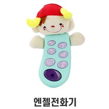 20개월아기 촉감발달 말랑인형 아기전화기 인지능력향상 아동장난감 어린이완구 교구