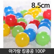 아가랑 킹콩공 85파이 볼풀공100P 소프트볼 스포츠공