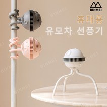 BINMEI 휴대용 선풍기 무선선풍기 무소음 손가락 보호 안전망 미니 행성 문어발 선풍기, 딥그레이