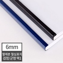 현대오피스 페이퍼프랜드 열제본 철심표지 6mm 열표지 60매이내제본 유니바인드 호환, 100매 군청