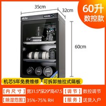 카메라 제습함 렌즈 전자제품 30 40 50L 가정용 건조함 방습함, [60리터 육대 제어] + 렌즈 패드 증정, 32L