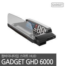 가제트 HUD 헤드업 디스플레이 GHD6000 OBD2전용, 상세페이지 참조