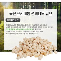 영미네 국내산 편백큐브칩 500g 1개