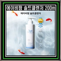 [1+1] 에이비팜 솔트클렌저 200ml 루이젠 소금 클렌징폼 저자극 약산성 클렌져 2개