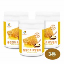동결건조 로얄젤리100% 분말 가루 파우더 여왕 벌 꿀 생 로열젤리 비타민E 로얄제리 어르신 기력회복 호주산 100g 3통