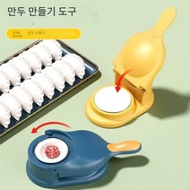 만두만들기 프레스 누르기 자동빚기 명절준비 간식, 뉴아이마오렌지