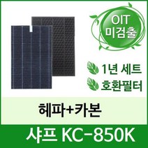 [필터테크] 공기청정기필터 호환 샤프 KC-850K, 상세 설명 참조
