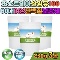 직장인 아침간편식 산양분유 아침식사 단백질쉐이크 mbp goat 밀크 칼슘 운동후식사 protein 물에타먹는 프로틴 한끼대용쉐이크 맛있는 마시는단백질 하루한끼 단백질음식 식사대용