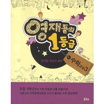 영재들의 1등급 수학교실 3, 물음표