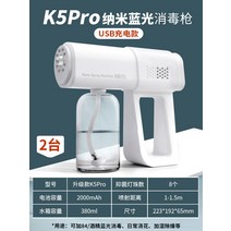 가정용 방역소독기 무선 연막 셀프 소독 분무기 감염병 방역기, K5pro  2대
