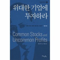 공부서점 위대한 기업에 투자하라, 단품없음