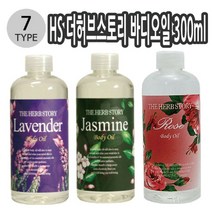 [AFZ_8830784] (향선택 : 프로방스 011910) 더허브스토리 바디 오일 300ml 택1 바디보습오일 꽃향기바디오일 천연에센셜바디오일 영양바디오일 바디화장품, 프로방스 011910