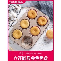 베이킹 도구 만화 6 연속 금형 고양이 발톱 마들렌 비스틱 오븐용 접시 케이크-42627, 옵션08