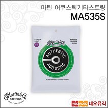 마틴 어쿠스틱기타스트링 MA535S Custom Light, 마틴 MA535S_P1