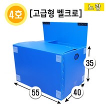 대성포장 이사박스 정리함 이삿짐박스 사이즈다양, 1개, (고급/벨크로)4호노랑