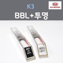 순정품 기아 K3 BBL 호라이즌블루 주문컬러 붓펜 + 투명마감용붓펜 자동차 차량용 카 페인트, 2개, 8ml