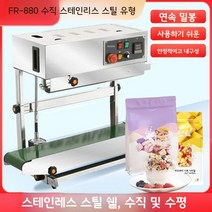 자동실링기 비닐접착기 자동 씰링 밀봉기 밴드실러 포장기 업소용 수평형, 1개, K