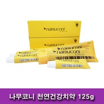 합성세제 없는 나무코니치약 125g 여행용 좋은치약 천연 항암 치약, 1세트, 본품9개+여행용9개