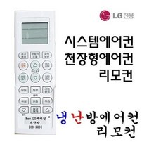 LG 휘센천장형 시스템에어컨리모컨스탠드벽걸이에어컨 5806-A, 1개, OD-220
