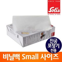 [딜]솔리스 진공포장기전용 비닐팩/진공백 VBS2030, 05.솔리스 비닐백 VBS2030
