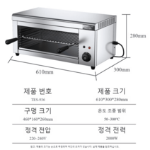 생선구이기 전기 그릴 식당 업소용 오븐 고등어 전기통닭 석쇠, 936, 단일