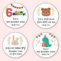 [4+1 당일출고] 유어모먼트 생일 축하답례 방수스티커 48mm 20개입, 생일문자형_01