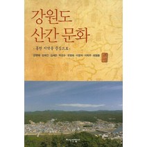 강원도 산간 문화:홍천 지역을 중심으로,