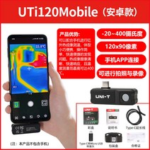 UNIT 적외선 열화상기공업용 측정계 핸드형 전력 열화상카메라, T02-UTi120Mobile(안드로이드타입