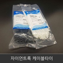 자이언트록 케이블타이 370mm 선정리 전선정리 인터넷선정리