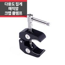 크랩 클램프 봉 마운트 매직암 거치대 브라켓, 1개