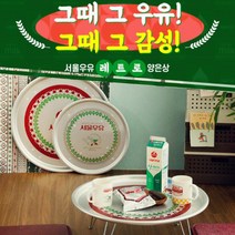 [ ] 시골 할머니집 양은 밥상 레트로 시골집밥상 혼술 분식 추억의 빈티지 스뎅 밥상 스텐밥상 양철밥상, 밀크(1인용)