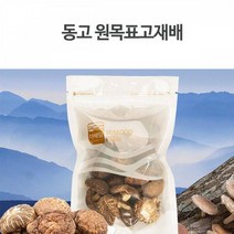 DHD 빼어날수 원목표고 동고버섯 버섯말린것 마른버섯 석이버섯 말린버섯 건버섯 버섯 표고버섯