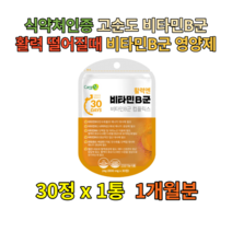 고농축 멀티종합비타민 비군 지용성 토코페롤 B1 B3 고함량 피로회복제 크롬 미네랄 나이아신 피부비타민 수용성영양제 비오틴 A K C D B2 VITAMIN 판토텐산 여성 수험생