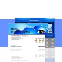 눈 건강 비타민A 안구 피부 점막 형성 영양제 약3개월분