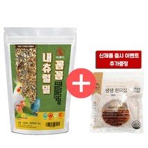 버펠 꼼꼼 내츄럴 밀 소형 1kg (세척+볶음)+누룽지(추가증정) /모란/유리/사자나미/왕관앵무