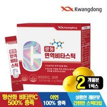광동생활건강 광동 면역비타민 스틱형 1박스 2개월 (2g x 60포), 상세 설명 참조, 단일옵션