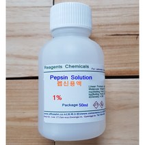 펩신용액 1% 화)50ml 단백질분해실험 Pepsin Solution 오피스안