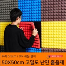 고밀도 차음재 가정용 방음부스 흡음제 DIY 간편 뒷면 스티커 방음계란판 50X50cm 10장세트, 그린