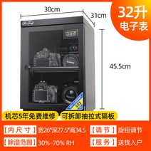 카메라보관함 건조함 먼지방지 수납장 수납상자 .DSLR카메라 전자식 방습상자 제습기 촬영 기구 흡습 카드, C01-32L, T01-[32리터 대 S씨리즈 전자시계 1단 칸막이 ]