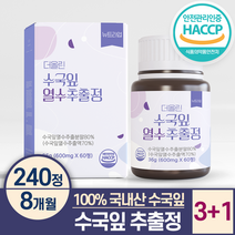 수국잎 열수 추출물 정 100% 식약처인증 HACCP 뉴트라업, 4박스(8개월)