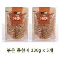 태광식품 볶은 통현미 130gx5개 간편하게 바로 먹는 맛있고 바른 먹거리, 상세페이지 참조