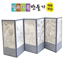 얼쑤 병풍 만들기 6폭 십장생도 / 민화 전통 종이 작품 재료