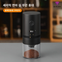 커피머신 미니 캠핑용 가정용 소형 휴대용, 전동 콩그라인더 블랙