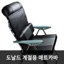 도날드 사계절 의자 매트 커버 낚시 레저 캠핑, 단품