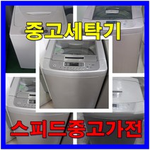 중고세탁기 통돌이 10kg 맞춤배송, LG 5번 [22만]