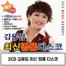 @S2K CD 김용임 최신 디스코 iDOaebea