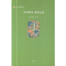 신국에서 왕국으로, UUP