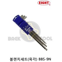 에이트 롱볼렌치세트 BBS-9N L렌치 볼육각렌치 롱볼렌치